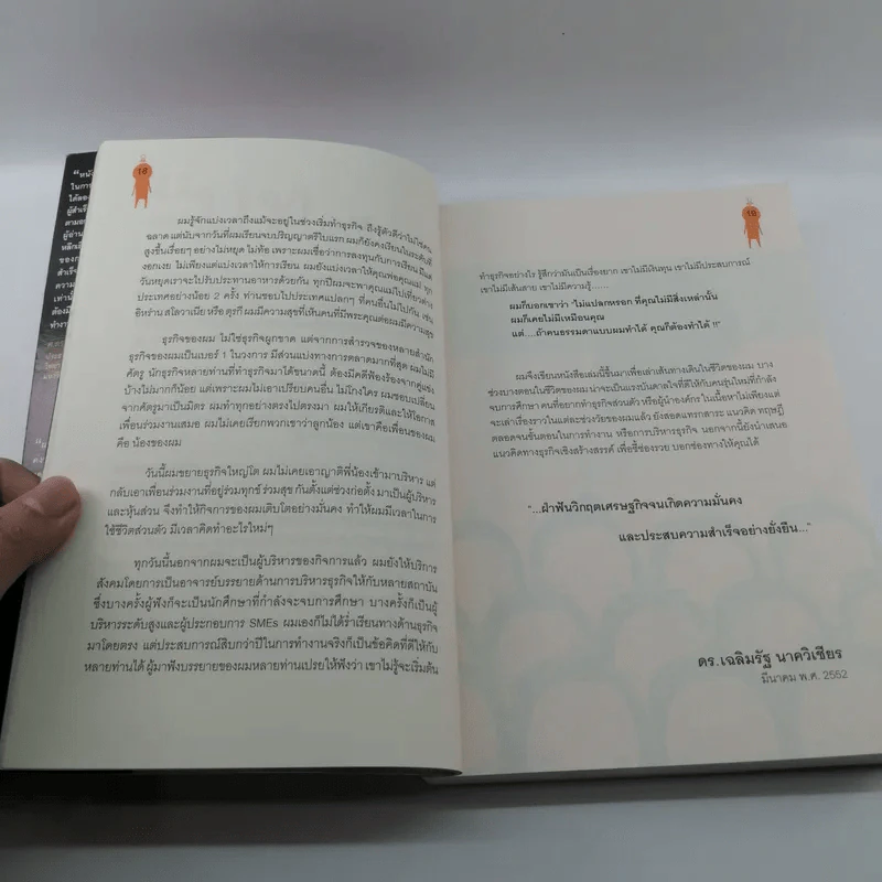 รวยสู้วิกฤต Net Design รูปที่ 15