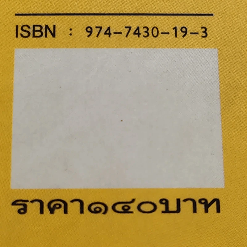 คิดอย่างจีน - ส.สุวรรณ รูปที่ 14