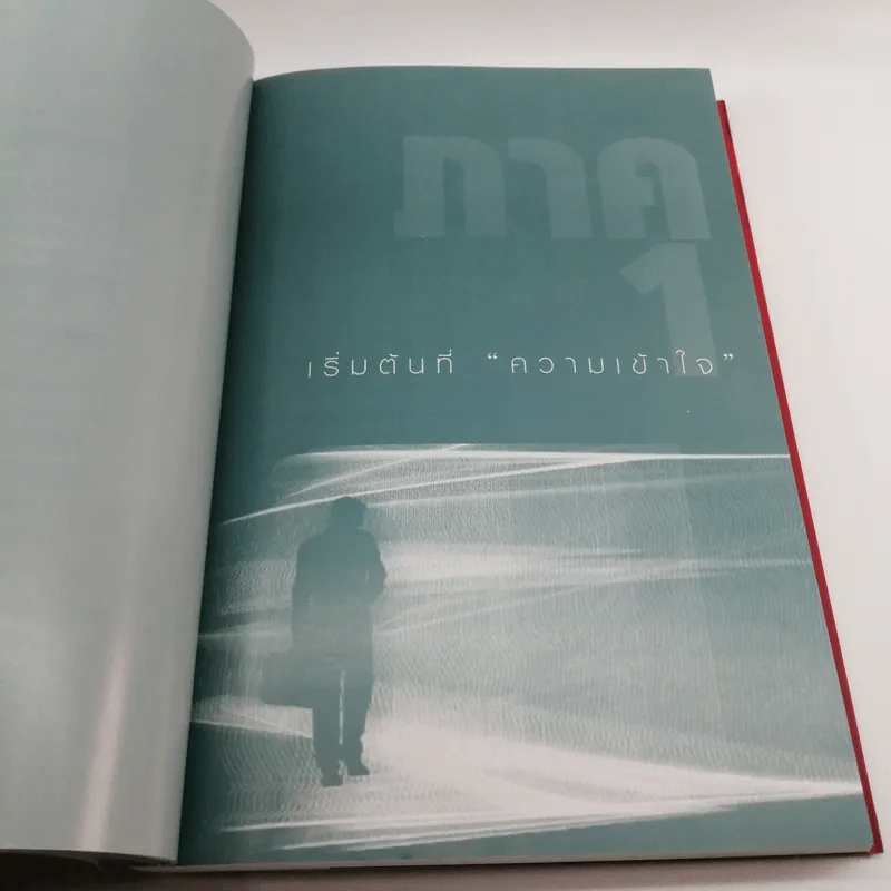 ทำงานดี แต่นายไม่เห็น สื่อสารไม่เป็น ก็ต้องแป้กอยู่กับที่ รูปที่ 10