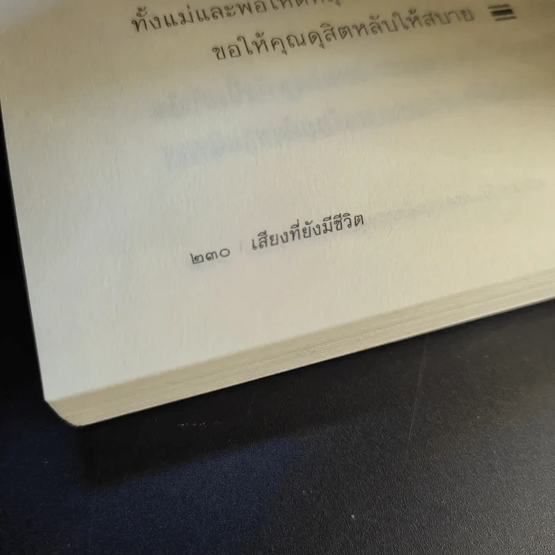 เสียงที่ยังมีชีวิต ความหวังและความคิดของ ดุสิต นนทะนาคร รูปที่ 14