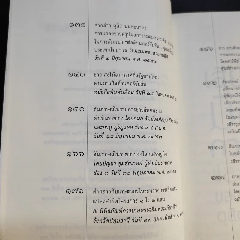 เสียงที่ยังมีชีวิต ความหวังและความคิดของ ดุสิต นนทะนาคร รูปที่ 11