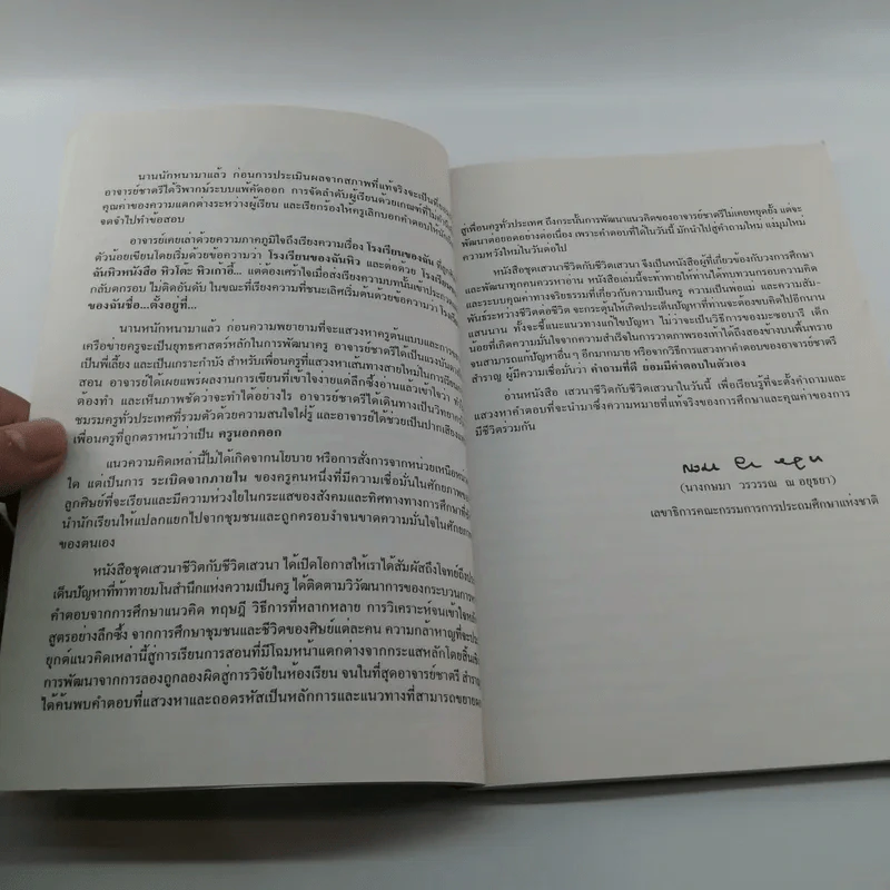 เสวนาชีวิตกับชีวิตเสาวนา - ชาตรี สำราญ รูปที่ 8