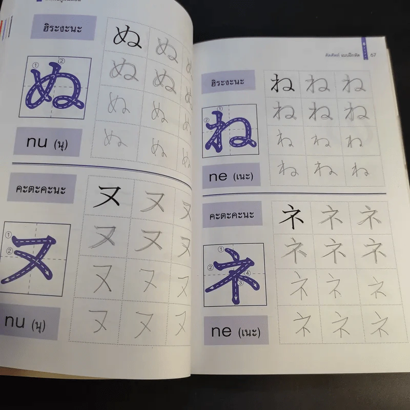 พื้นฐานญี่ปุ่น สำหรับผู้เริ่มเรียน ฉบับพิชิตศัพท์เก่งสนทนา รูปที่ 19