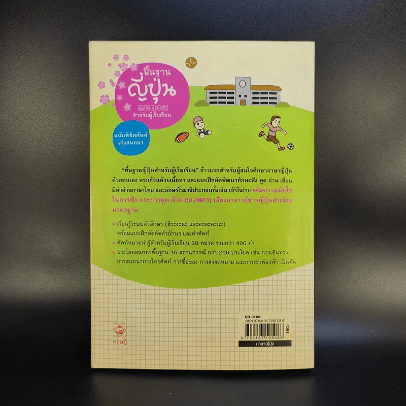 พื้นฐานญี่ปุ่น สำหรับผู้เริ่มเรียน ฉบับพิชิตศัพท์เก่งสนทนา รูปที่ 2