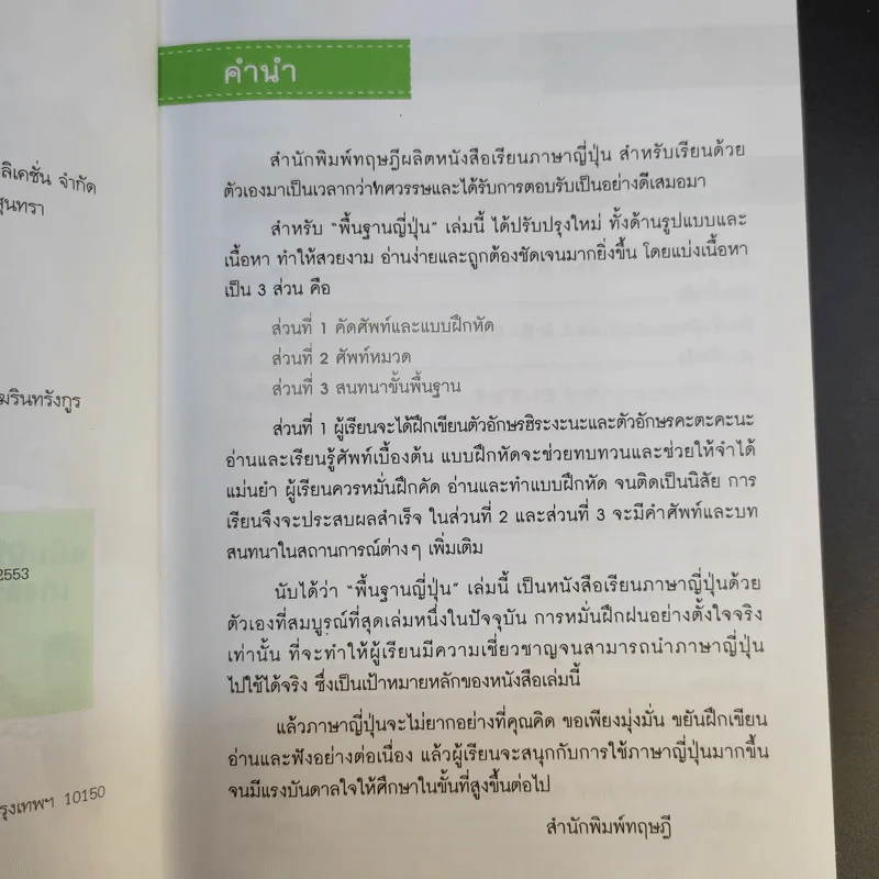 พื้นฐานญี่ปุ่น สำหรับผู้เริ่มเรียน ฉบับพิชิตศัพท์เก่งสนทนา รูปที่ 9