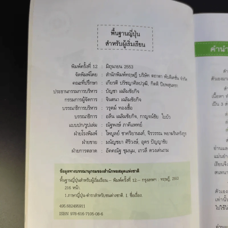 พื้นฐานญี่ปุ่น สำหรับผู้เริ่มเรียน ฉบับพิชิตศัพท์เก่งสนทนา รูปที่ 8