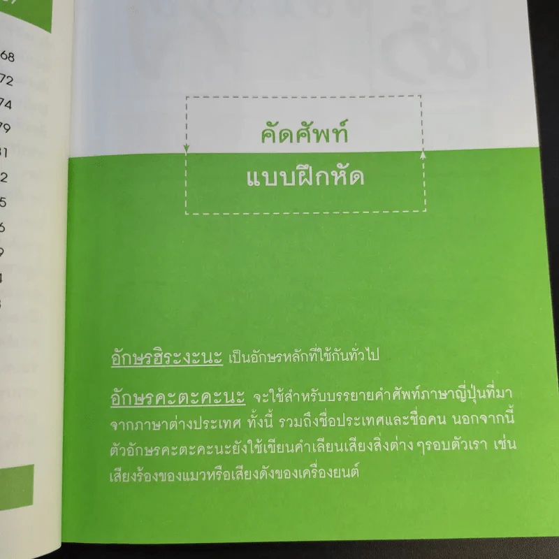 พื้นฐานญี่ปุ่น สำหรับผู้เริ่มเรียน ฉบับพิชิตศัพท์เก่งสนทนา รูปที่ 13