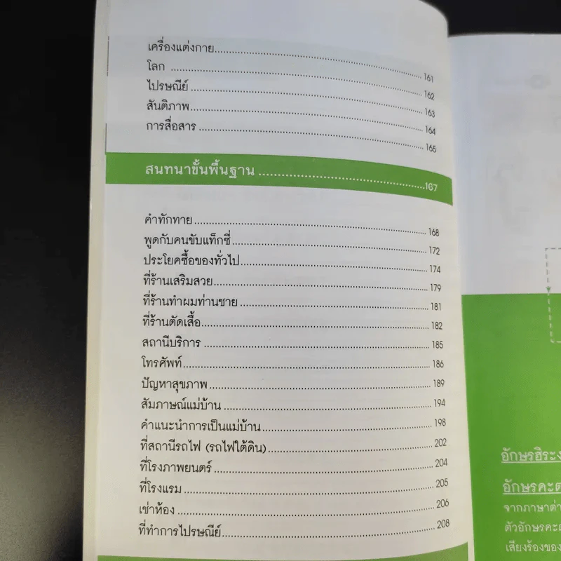 พื้นฐานญี่ปุ่น สำหรับผู้เริ่มเรียน ฉบับพิชิตศัพท์เก่งสนทนา รูปที่ 12