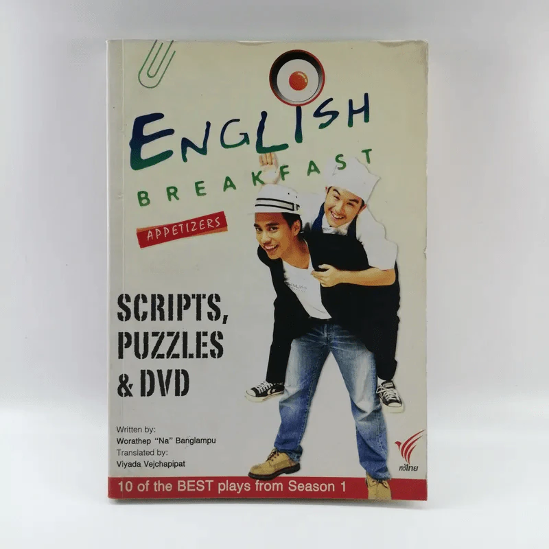English Breakfast Appetizer - Worathep Na Banglumpu รูปที่ 1