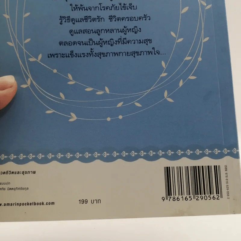 คู่มือสุขภาพผู้หญิง - แพทย์หญิงชัญวลี ศรีสุโข รูปที่ 18