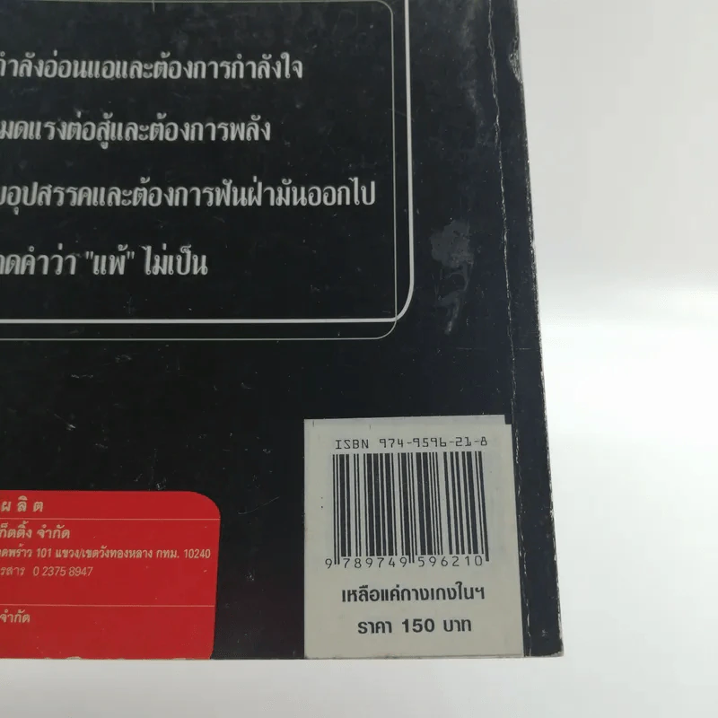 เหลือแค่กางเกงในตัวเดียวก็ยังชนะ อมตะวาจา ทักษิณ ชินวัตร รูปที่ 15
