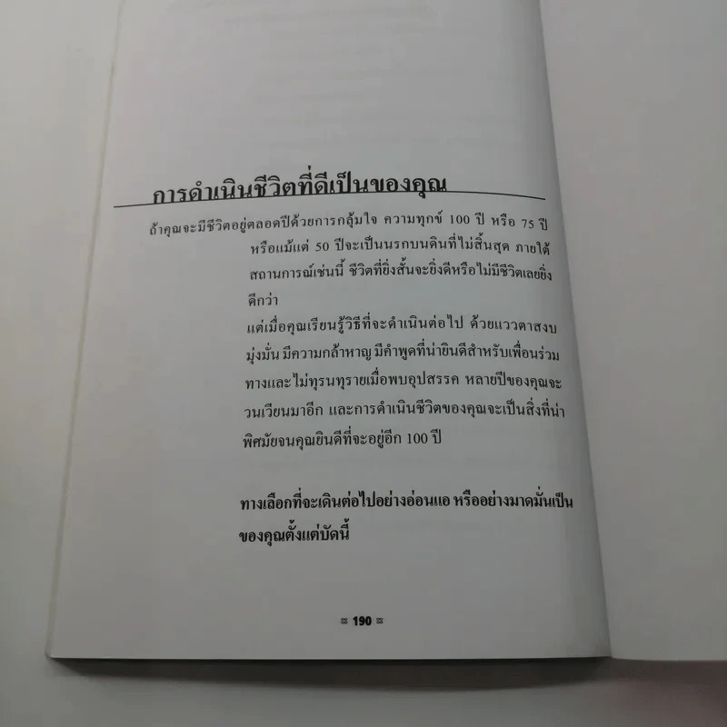 เหลือแค่กางเกงในตัวเดียวก็ยังชนะ อมตะวาจา ทักษิณ ชินวัตร รูปที่ 13