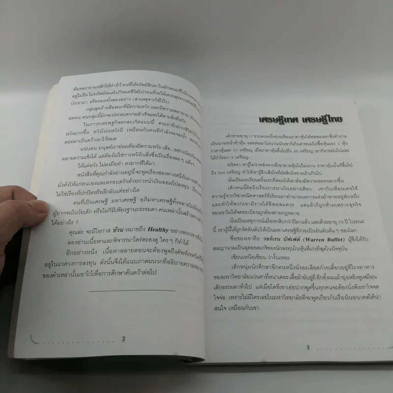 อยากอ้วน - ตลาดหลักทรัพย์แห่งประเทศไทย รูปที่ 13
