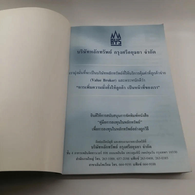 อยากอ้วน - ตลาดหลักทรัพย์แห่งประเทศไทย รูปที่ 6