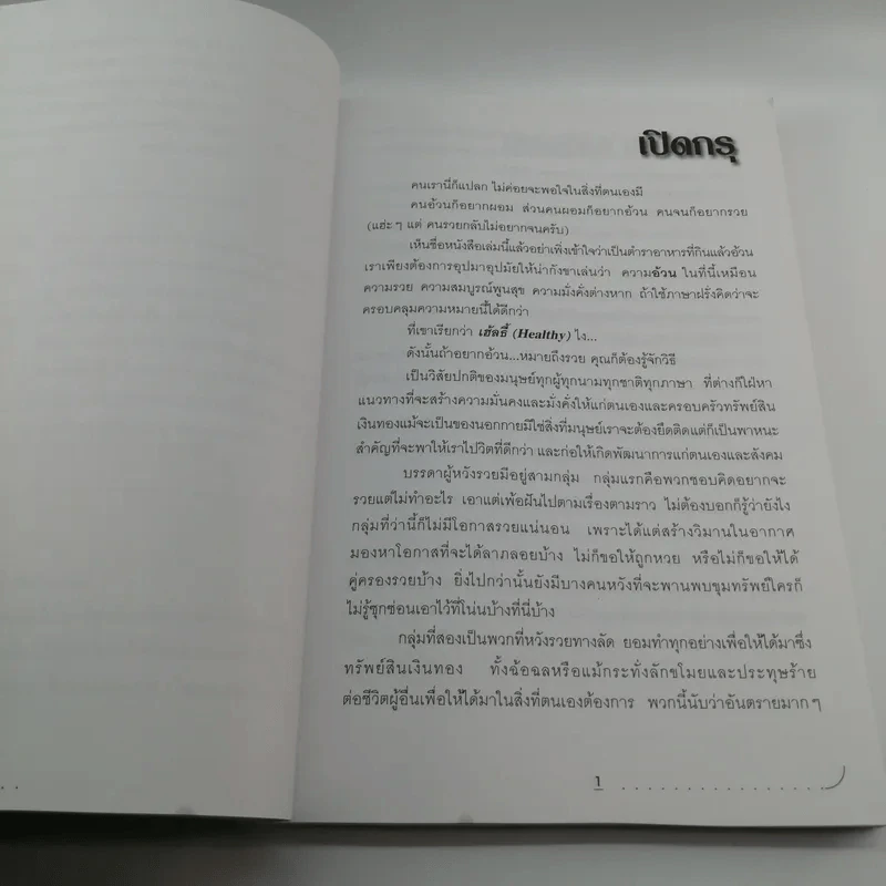 อยากอ้วน - ตลาดหลักทรัพย์แห่งประเทศไทย รูปที่ 12