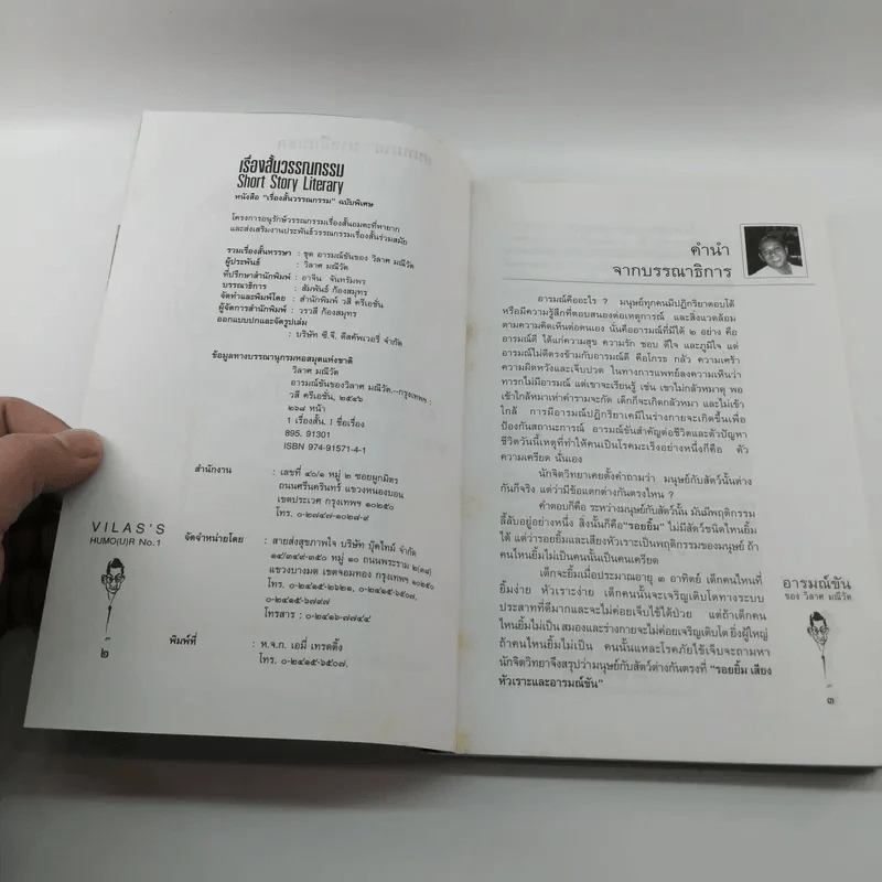 อารมณ์ขันของวิลาศ มณีวัต - สัมพันธ์ ก้องสมุทร รูปที่ 7