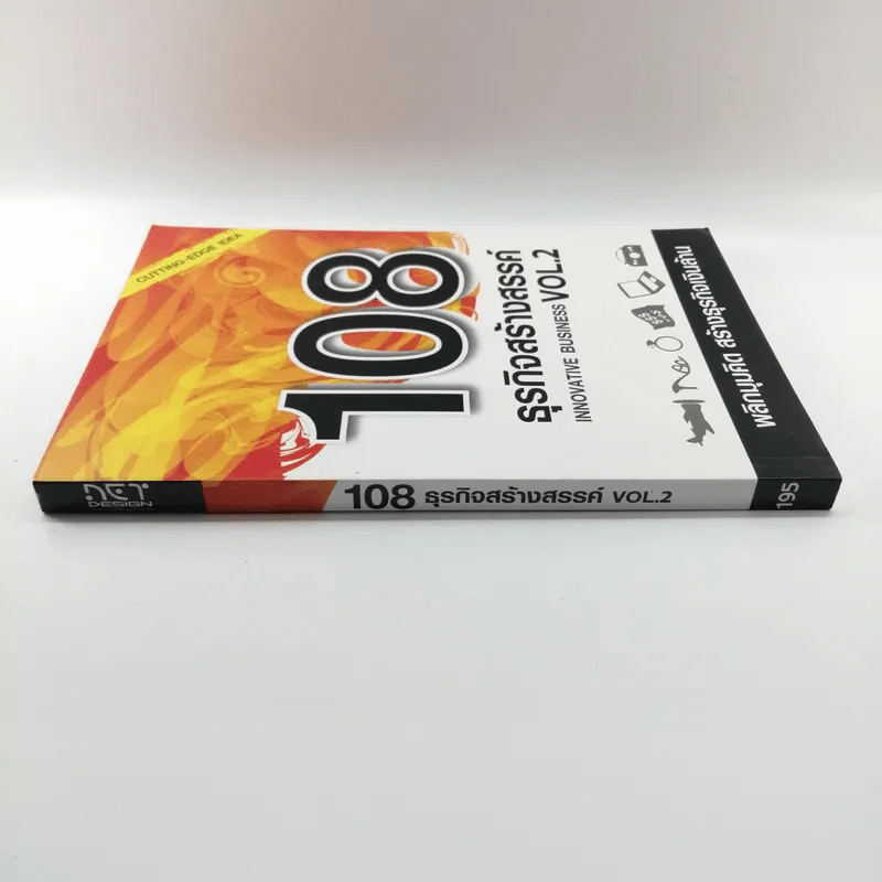 108 ธุรกิจสร้างสรรค์ Innovative Business Vol.2 รูปที่ 2