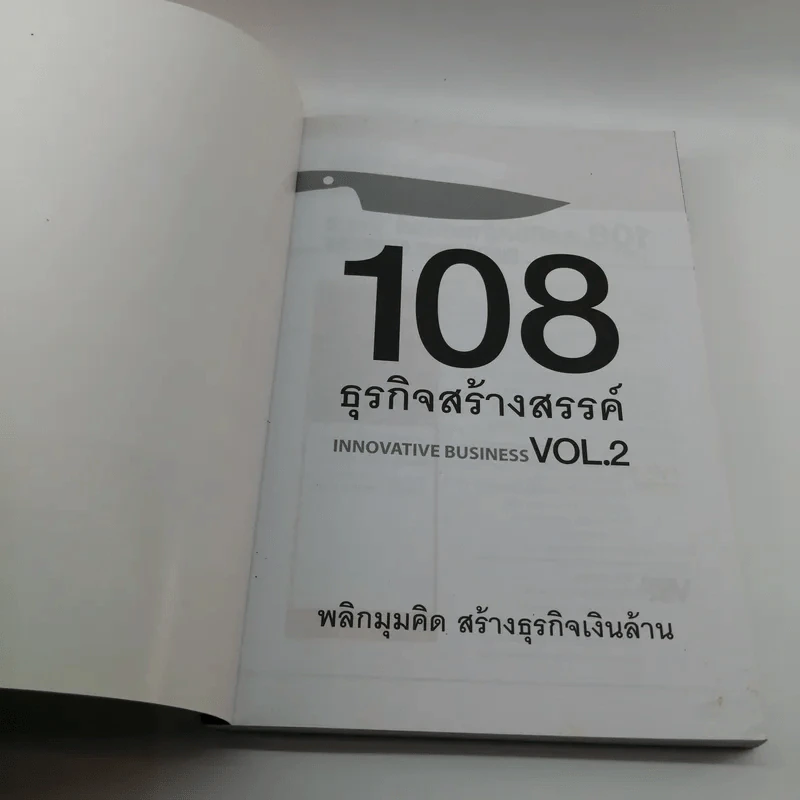 108 ธุรกิจสร้างสรรค์ Innovative Business Vol.2 รูปที่ 6