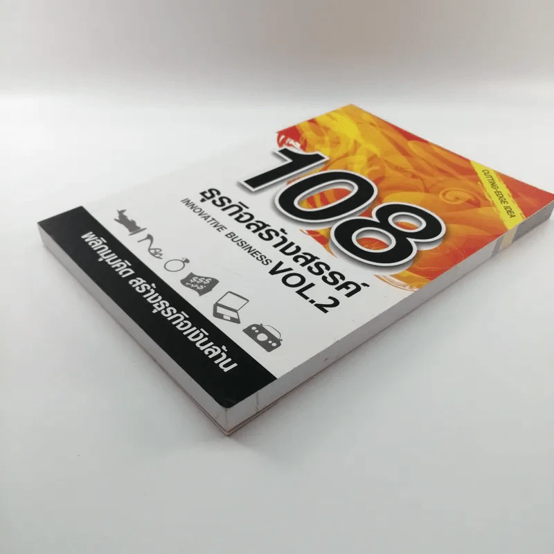 108 ธุรกิจสร้างสรรค์ Innovative Business Vol.2 รูปที่ 4
