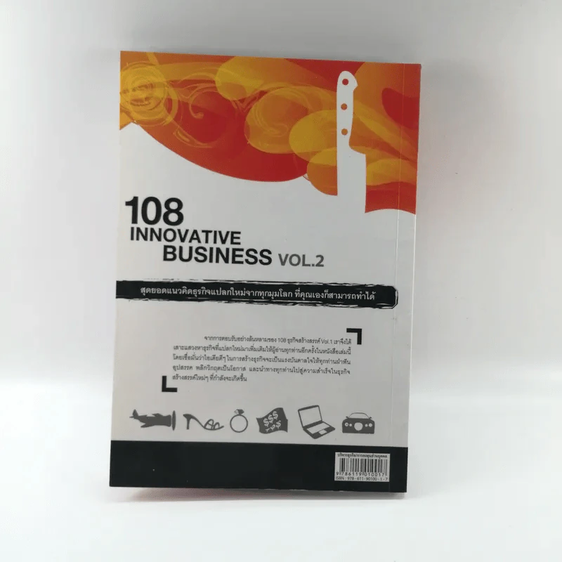 108 ธุรกิจสร้างสรรค์ Innovative Business Vol.2 รูปที่ 13