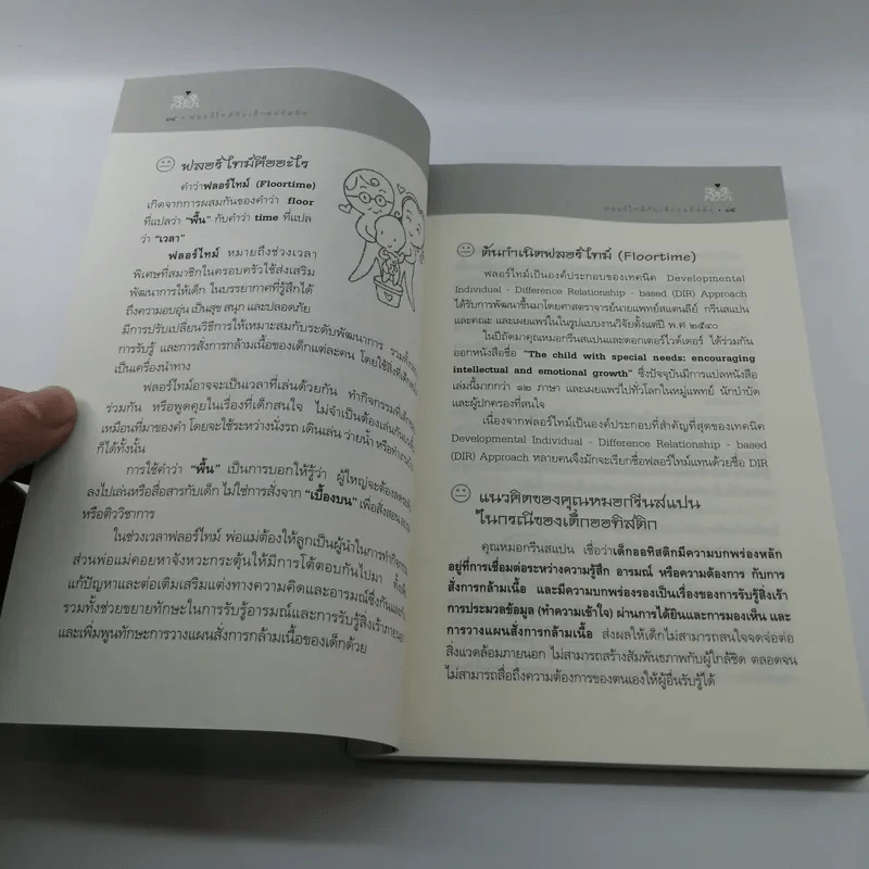 ฟลอร์ไทม์กับเด็กออทิสติก - พุทธิตา รูปที่ 13
