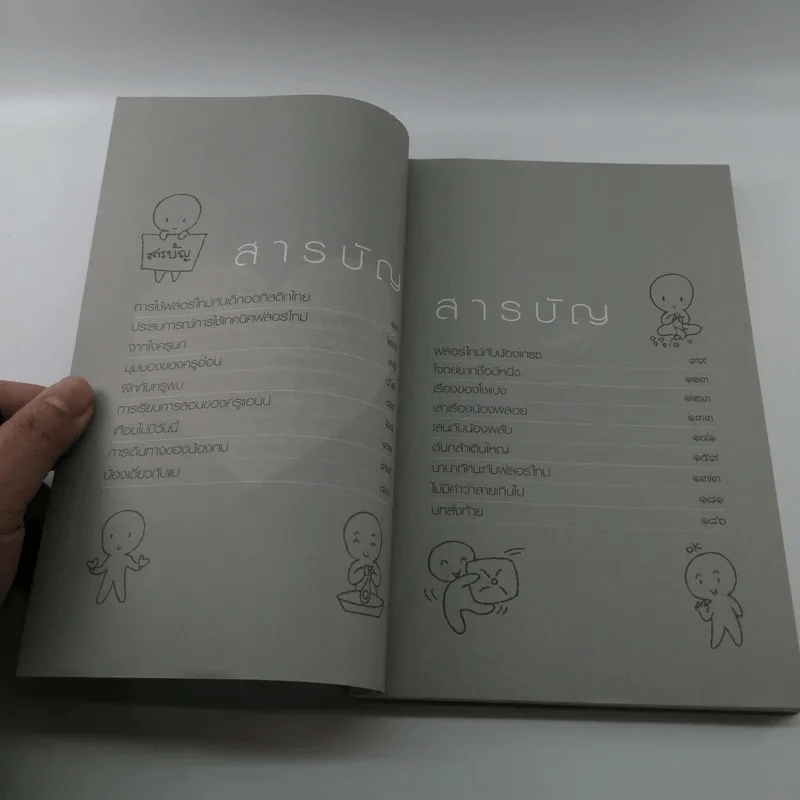 ฟลอร์ไทม์กับเด็กออทิสติก - พุทธิตา รูปที่ 8