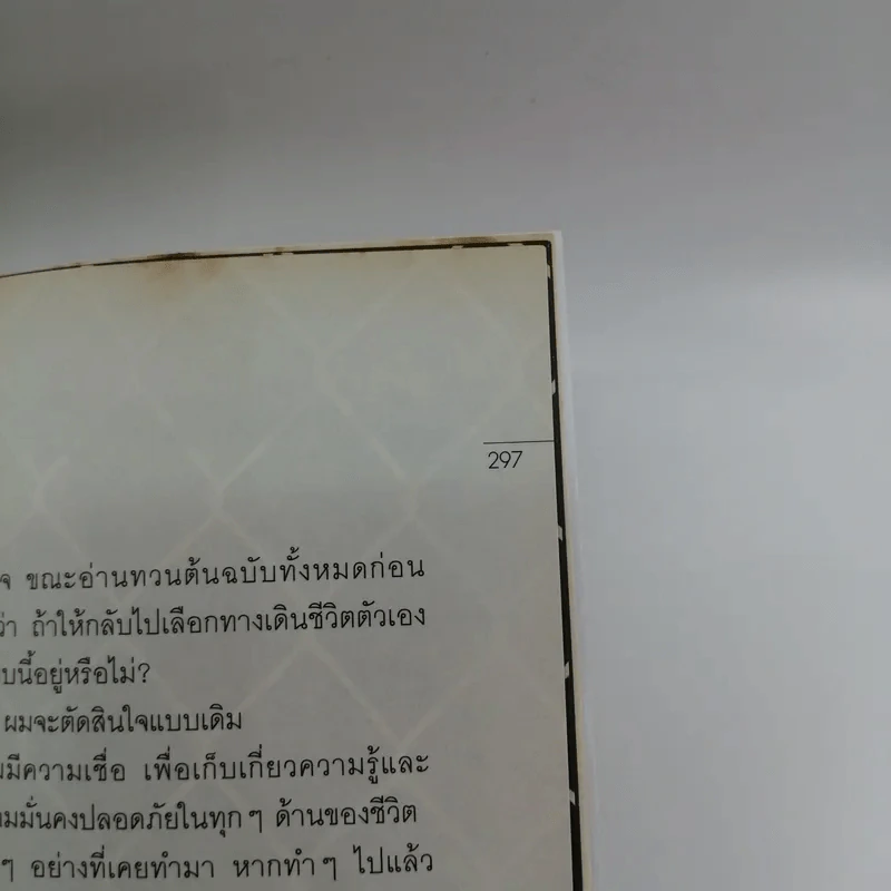 การลาออกครั้งสุดท้าย - ภาณุมาศ ทองธนากุล รูปที่ 16