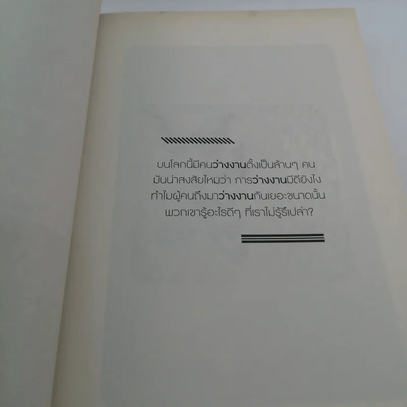 การลาออกครั้งสุดท้าย - ภาณุมาศ ทองธนากุล รูปที่ 13