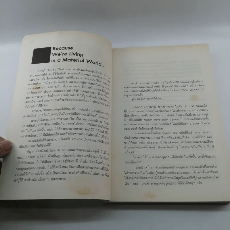 การลาออกครั้งสุดท้าย - ภาณุมาศ ทองธนากุล รูปที่ 8