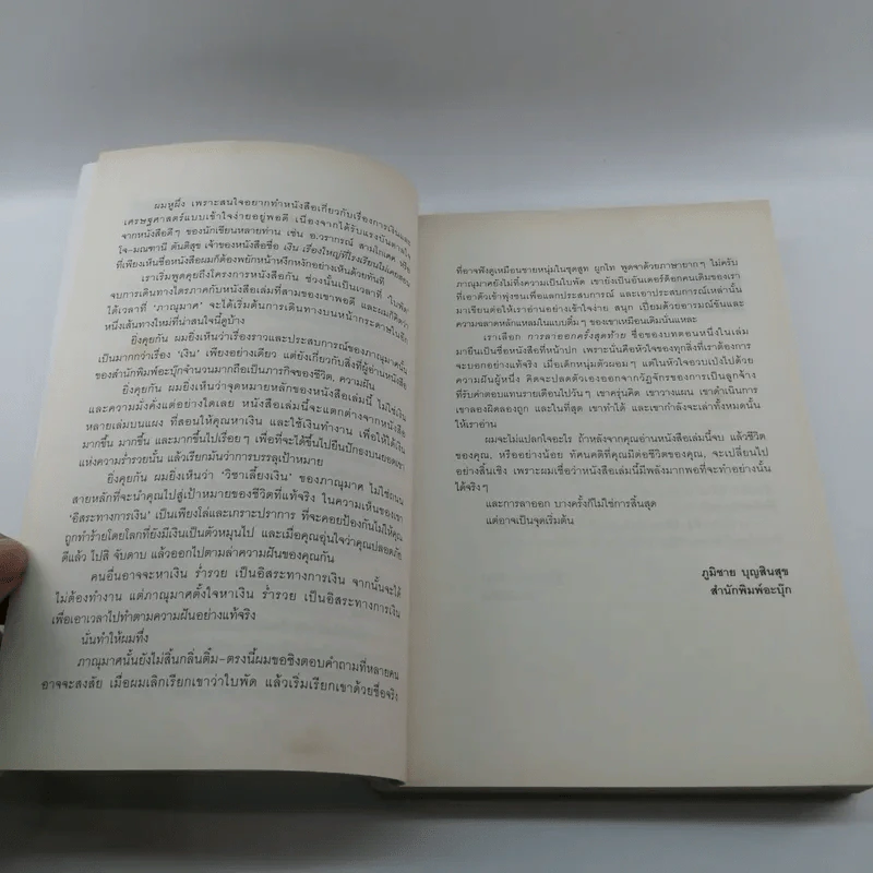 การลาออกครั้งสุดท้าย - ภาณุมาศ ทองธนากุล รูปที่ 9