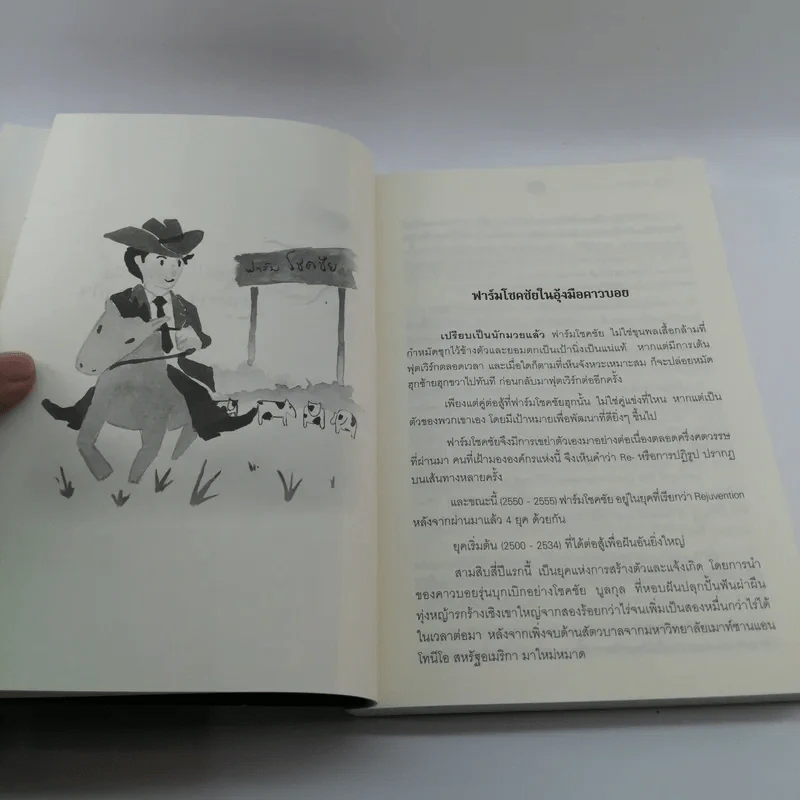 ซีอีโอสลับร่าง - นงค์นาถ ศรีสกุล ห่านวิไล รูปที่ 12