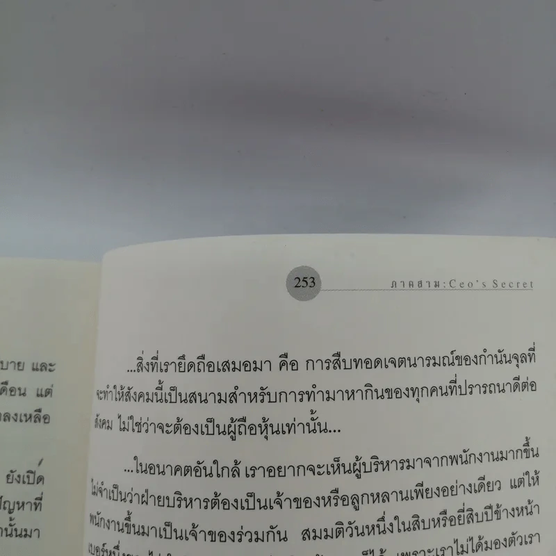 ซีอีโอสลับร่าง - นงค์นาถ ศรีสกุล ห่านวิไล รูปที่ 14
