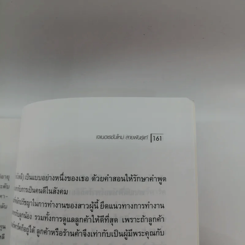 เจเนอเรชั่นใหม่ สายพันธ์แท้ รูปที่ 14