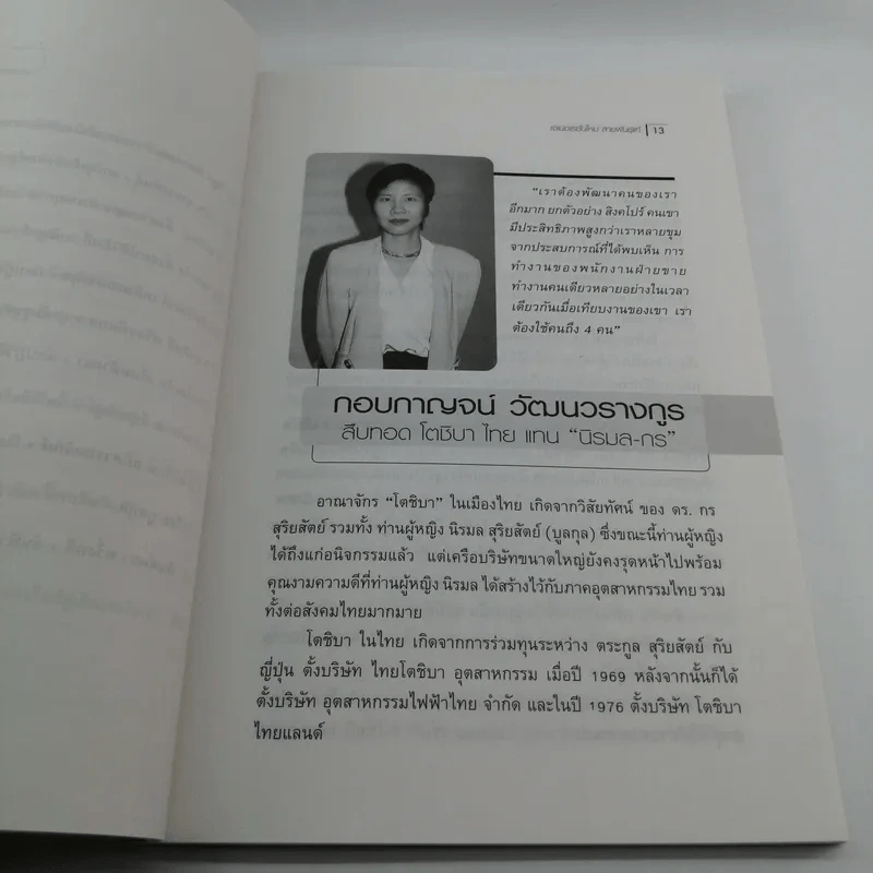 เจเนอเรชั่นใหม่ สายพันธ์แท้ รูปที่ 12