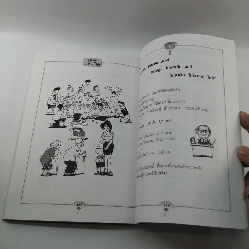 สุภาษิตจีนกับธุรกิจและชีวิตประจำวัน - กฤษณะ กฤตมโนรถ รูปที่ 14