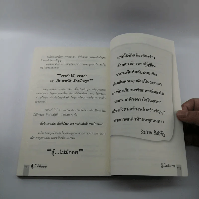 สู้ไม่มีถอย - รัชเขต วีสเพ็ญ รูปที่ 12