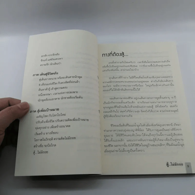 สู้ไม่มีถอย - รัชเขต วีสเพ็ญ รูปที่ 10