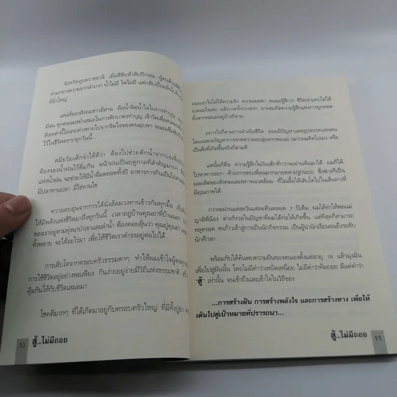 สู้ไม่มีถอย - รัชเขต วีสเพ็ญ รูปที่ 11