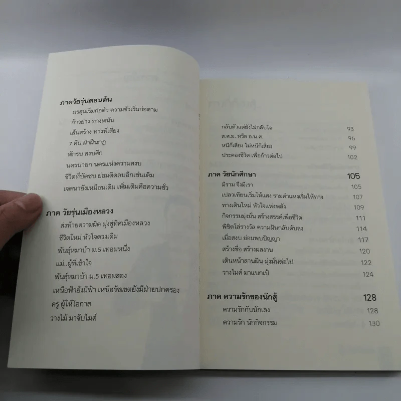 สู้ไม่มีถอย - รัชเขต วีสเพ็ญ รูปที่ 9