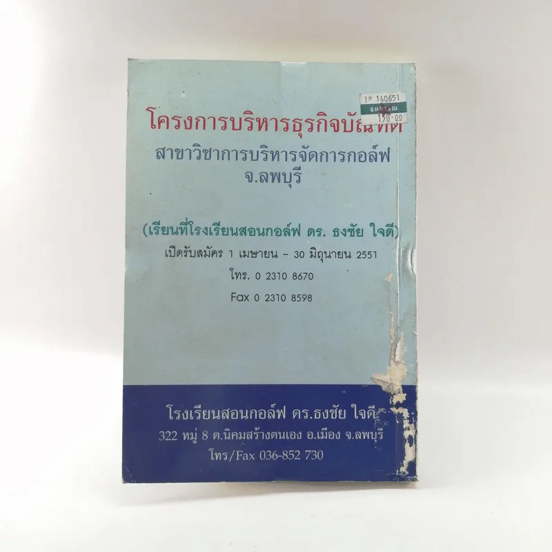 บริหารให้สดสวย ต้องร่ำรวยอารมณ์ขัน - ปราชญา กล้าผจัญ รูปที่ 16