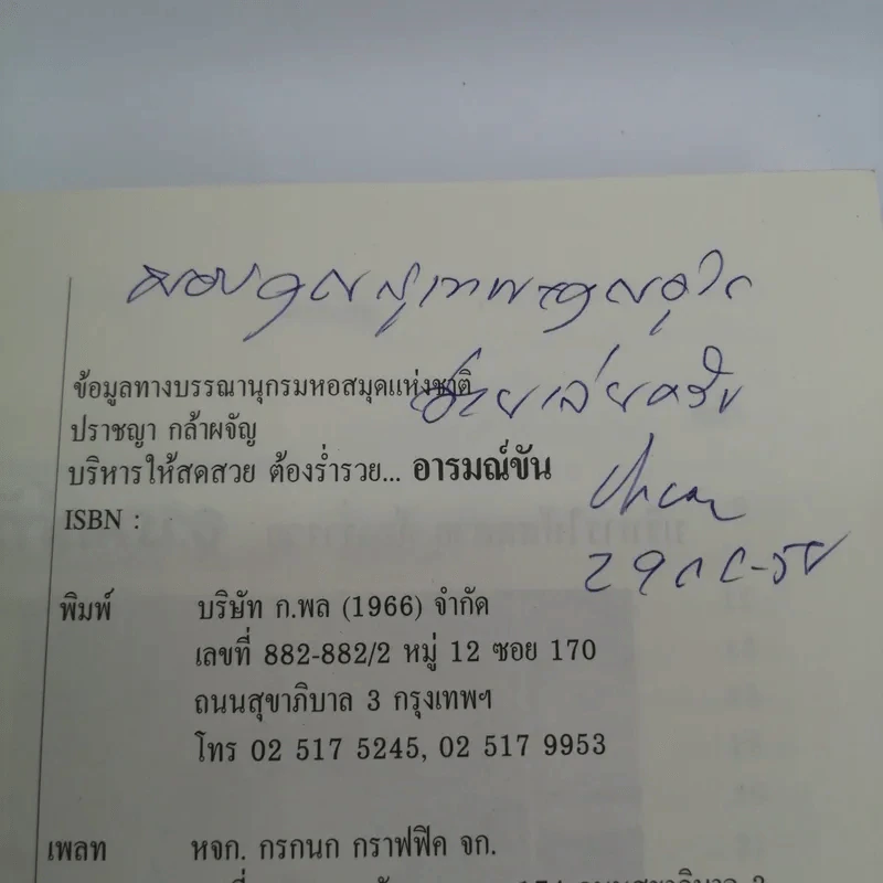 บริหารให้สดสวย ต้องร่ำรวยอารมณ์ขัน - ปราชญา กล้าผจัญ รูปที่ 7