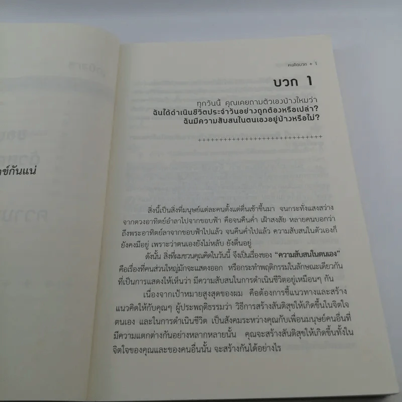 คนคิดบวก - ปริญญา ตันสกุล รูปที่ 9