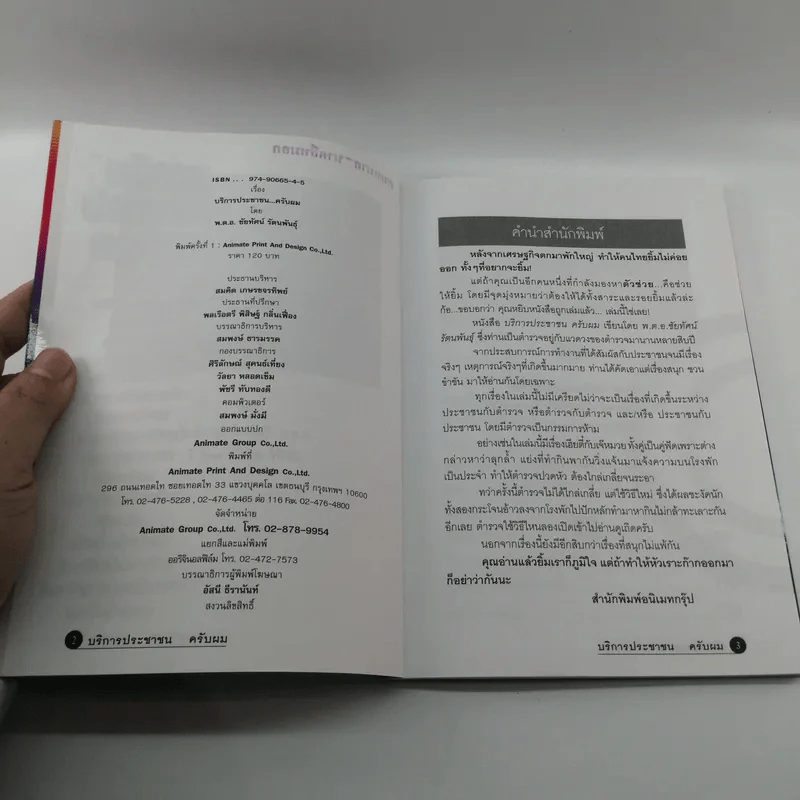 บริการประชาชนครับผม - พ.ต.อ.ชัยทัศน์ รัตนพันธุ์ รูปที่ 8