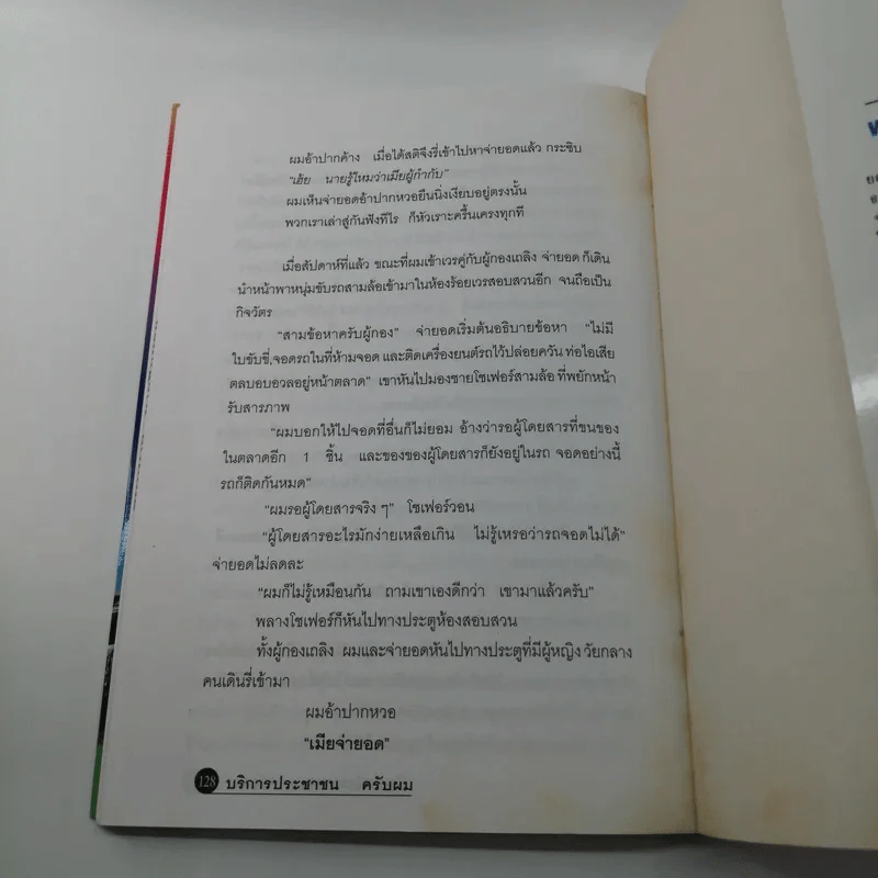 บริการประชาชนครับผม - พ.ต.อ.ชัยทัศน์ รัตนพันธุ์ รูปที่ 12