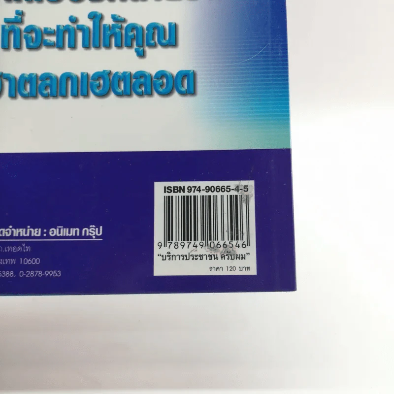 บริการประชาชนครับผม - พ.ต.อ.ชัยทัศน์ รัตนพันธุ์ รูปที่ 14