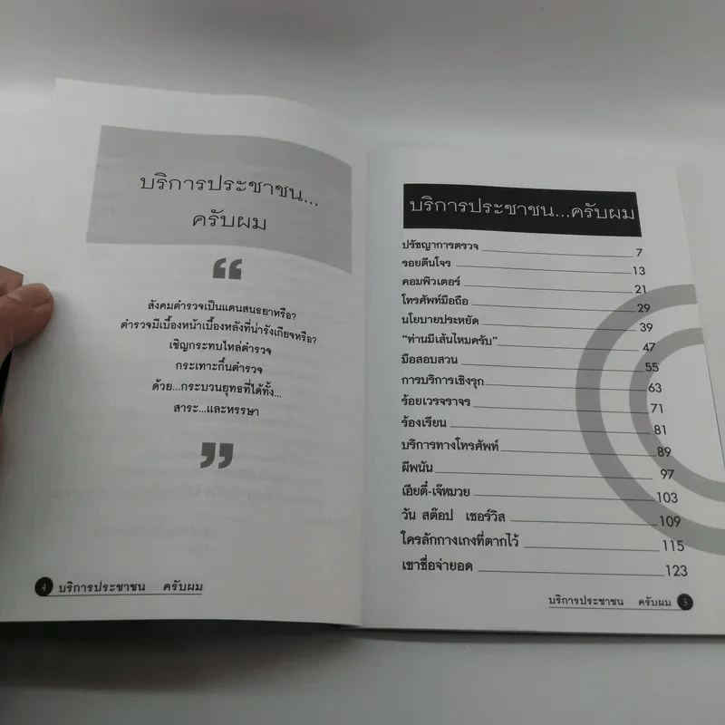 บริการประชาชนครับผม - พ.ต.อ.ชัยทัศน์ รัตนพันธุ์ รูปที่ 9