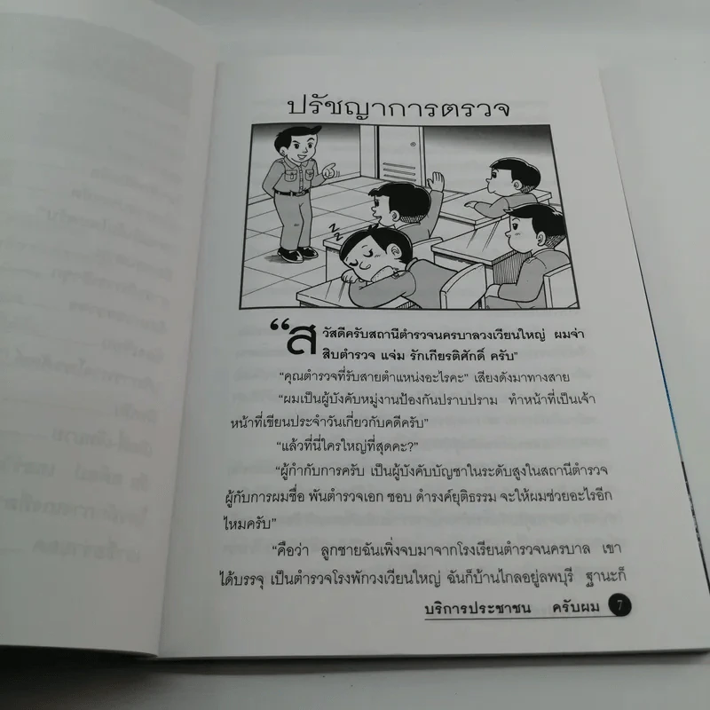บริการประชาชนครับผม - พ.ต.อ.ชัยทัศน์ รัตนพันธุ์ รูปที่ 10