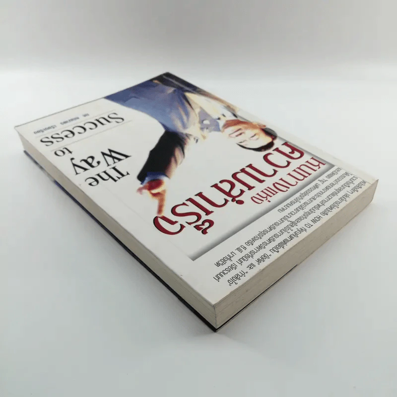 หนทางแห่งความสำเร็จ The Way To Success - ทศ คณนาพร รูปที่ 5