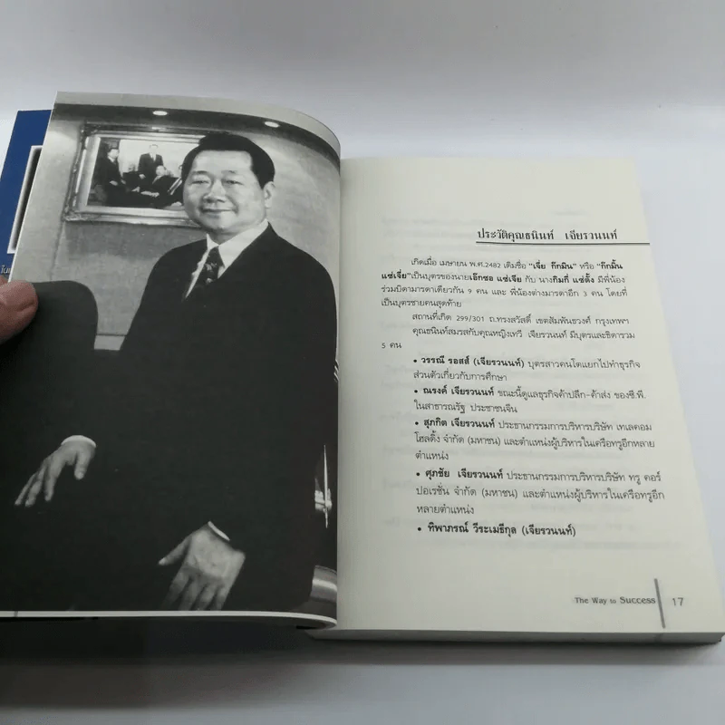 หนทางแห่งความสำเร็จ The Way To Success - ทศ คณนาพร รูปที่ 14