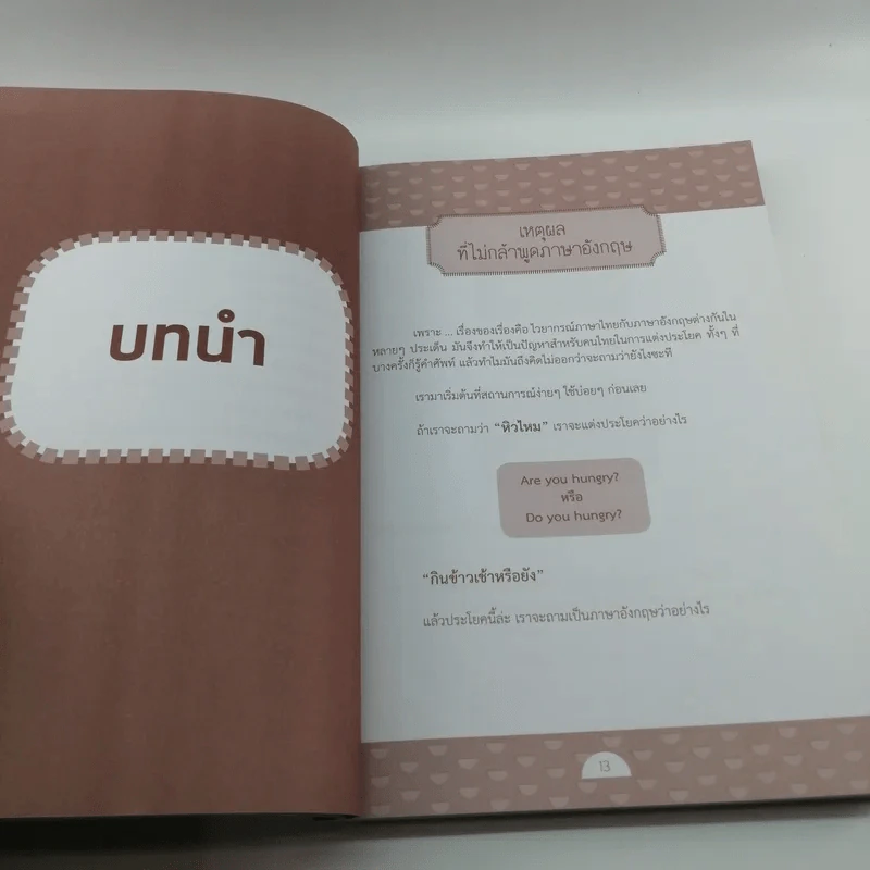 What's the question? คำถามภาษาอังกฤษคิดว่าง่าย แต่มักใช้ผิด - นันทนา โอซาว่า รูปที่ 11